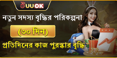 নতুন সদস্যদের জন্য স্বাগত বোনাস