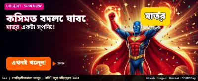 আজই বদলে ফেলুন আপনার ভাগ্য