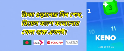 বন্ধুকে আমন্ত্রণ জানান promotion