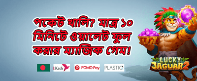 প্রথম ডিপোজিট ম্যাচ বোনাস